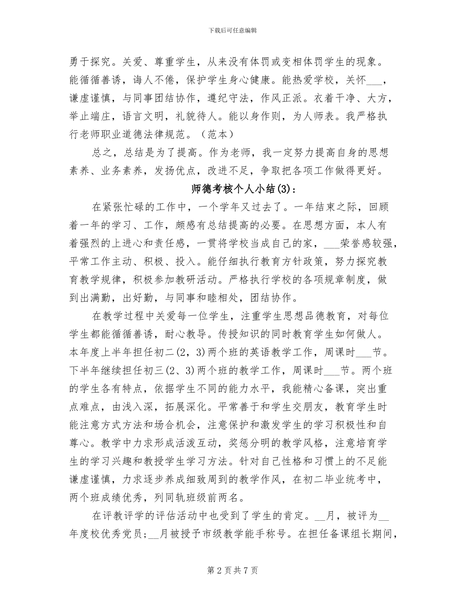 2024年师德考核个人小结_第2页