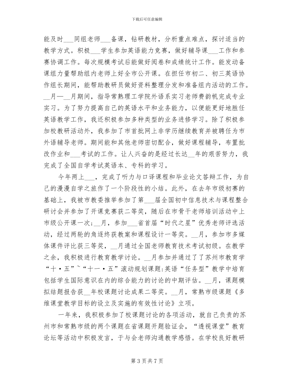 2024年师德考核个人小结_第3页