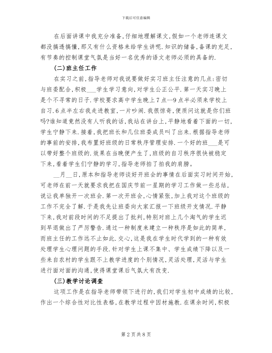 2024年师范专业寒假实习总结_第2页