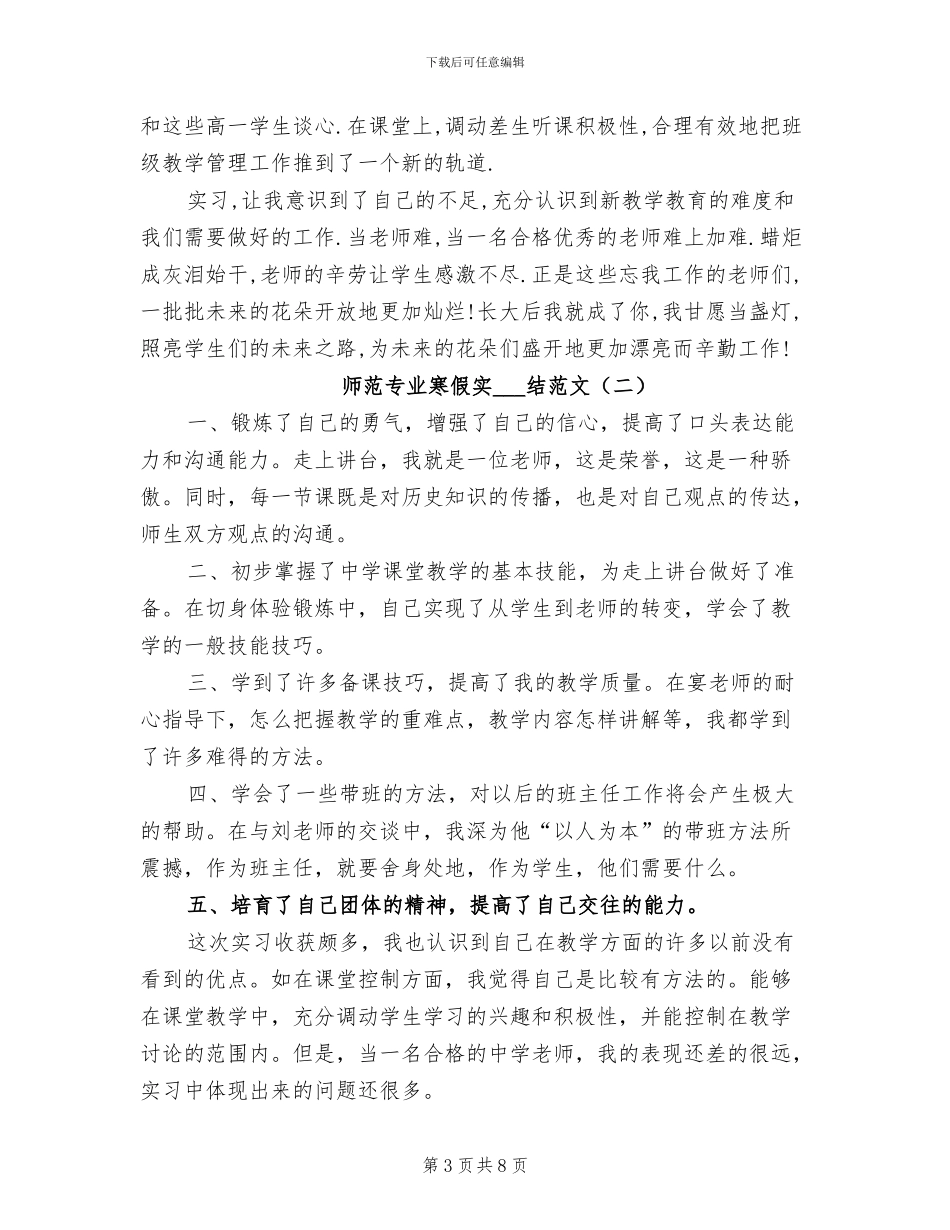 2024年师范专业寒假实习总结_第3页