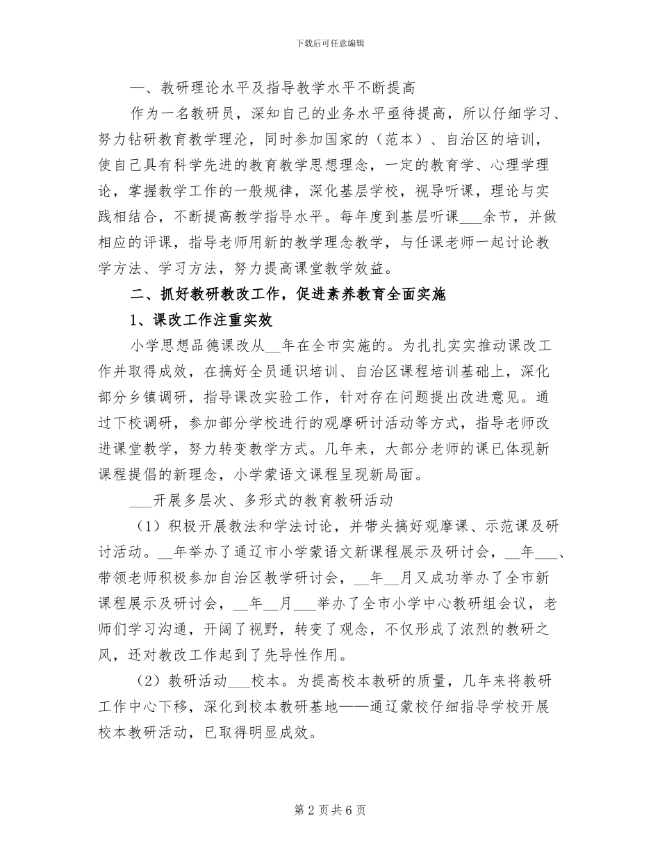 2024年师范专业技术工作总结范文_第2页