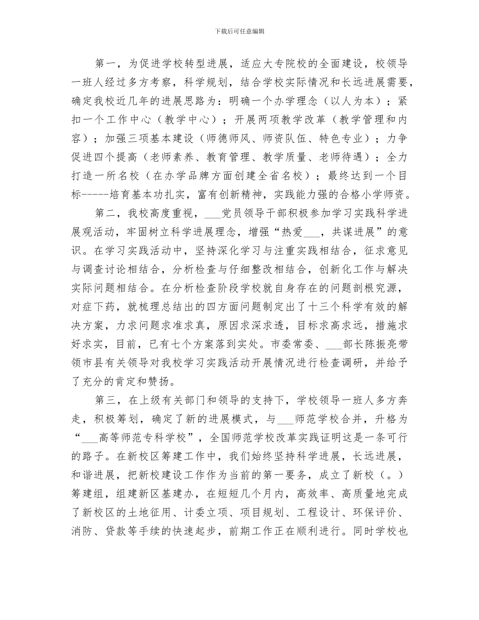 2024年师范学院工作总结范本_第2页