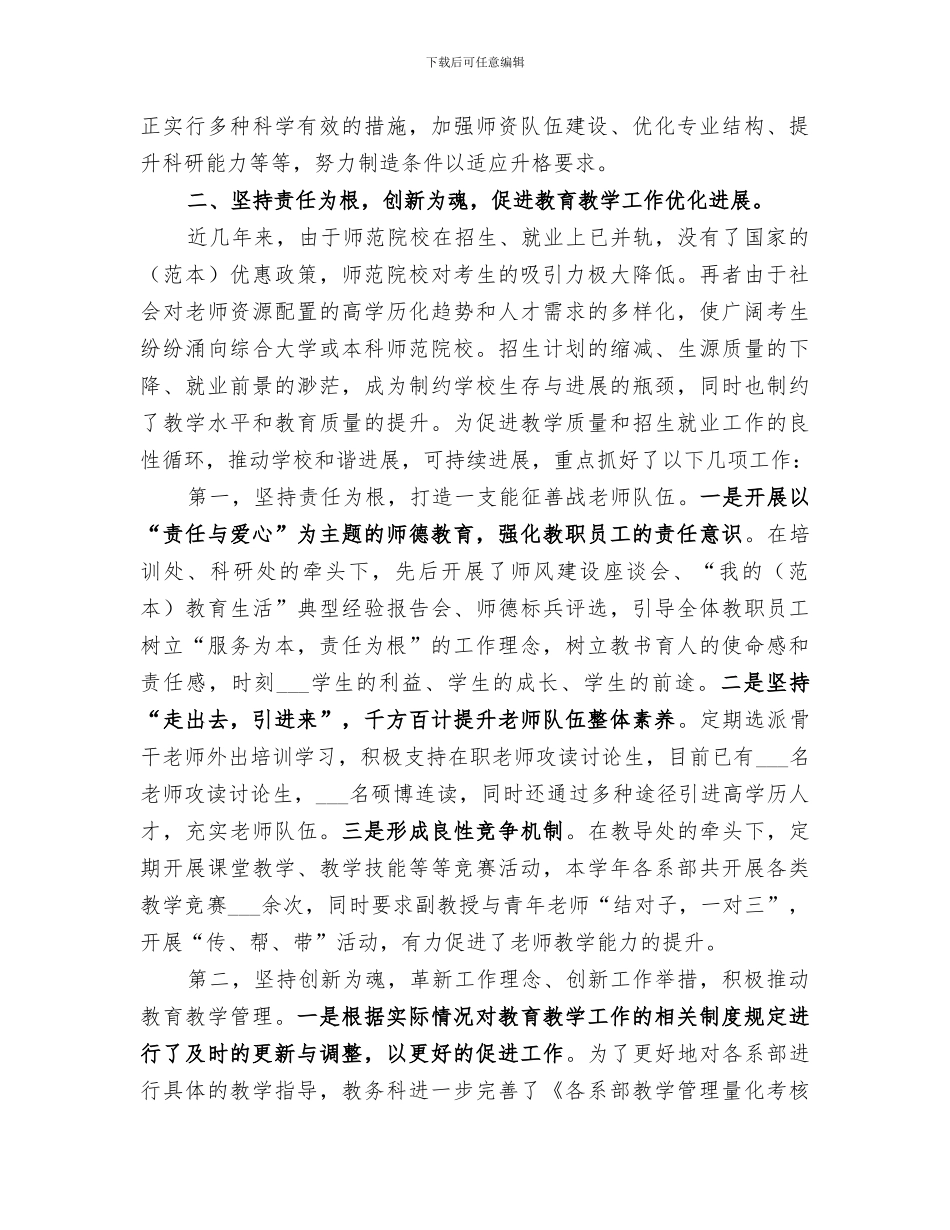 2024年师范学院工作总结范本_第3页