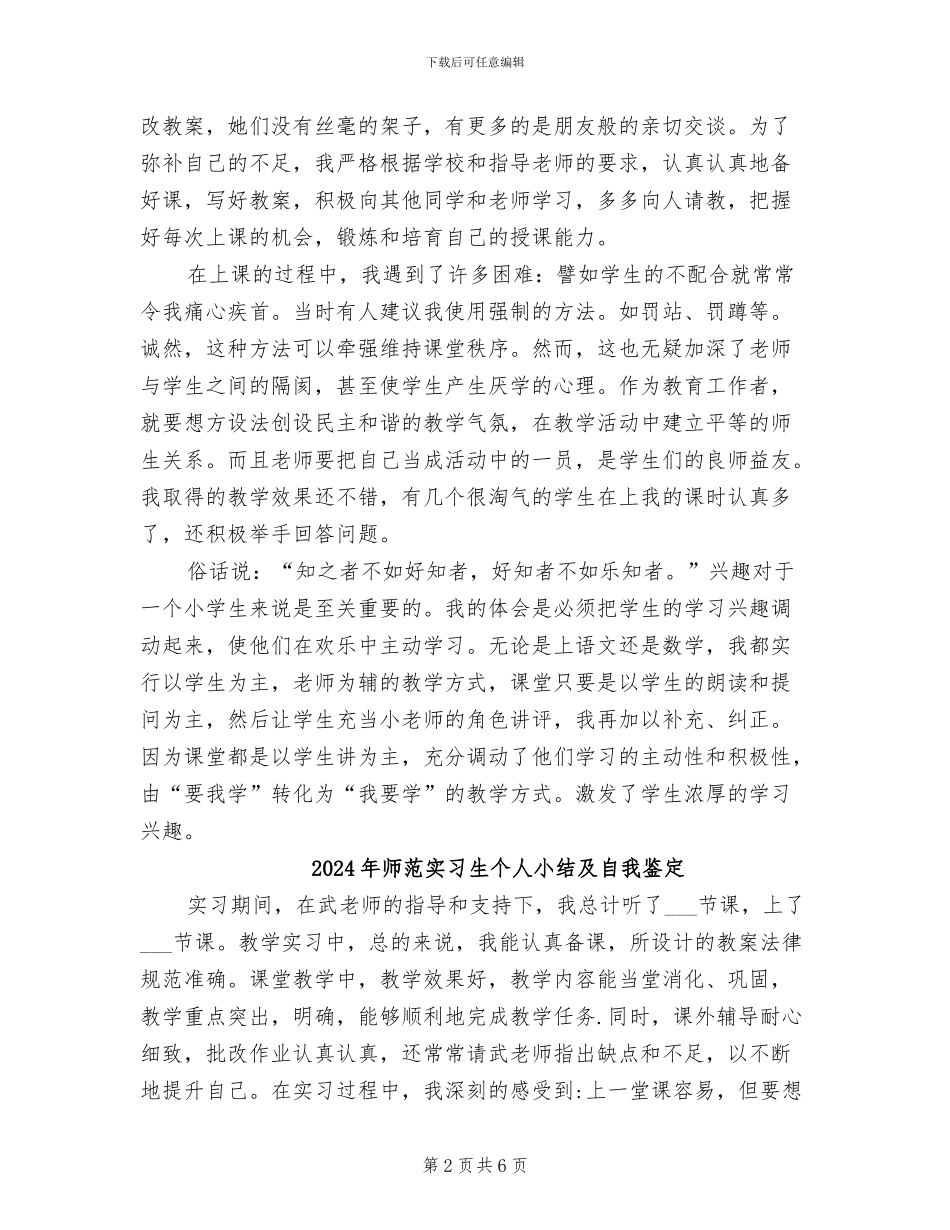 2024年师范学院毕业生教学总结_第2页