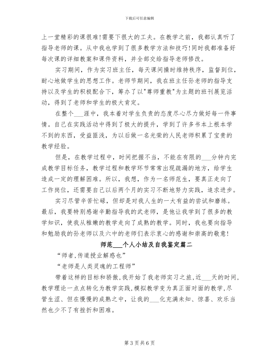 2024年师范学院毕业生教学总结_第3页