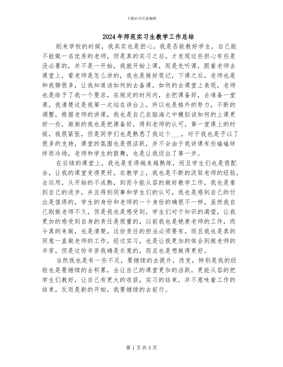 2024年师范实习生教学工作总结_第1页