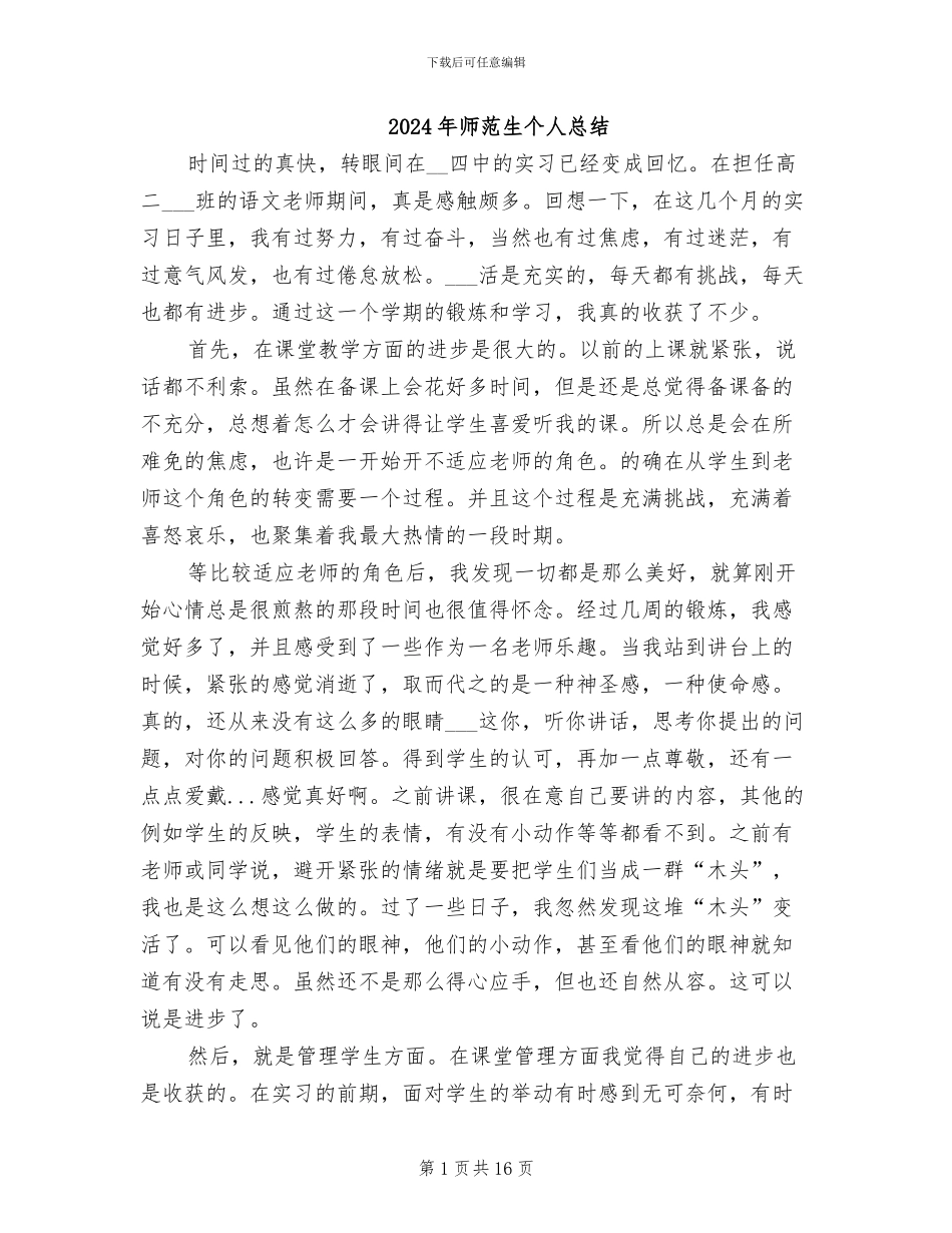2024年师范生个人总结_第1页