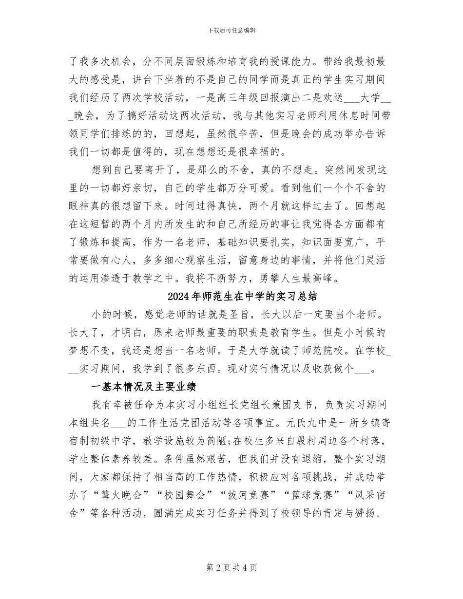 2024年师范生在中学实习总结_第2页