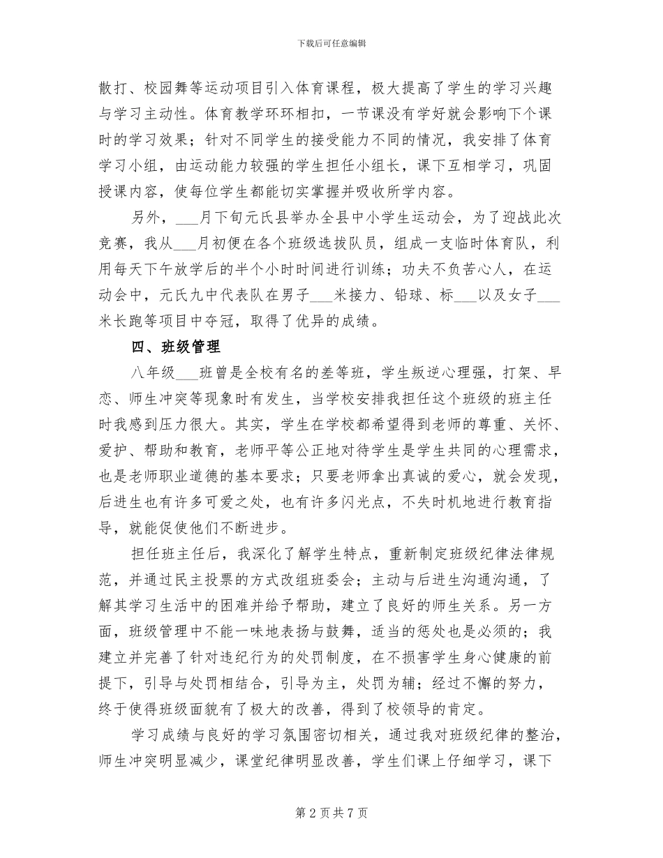 2024年师范生实习总结及体会_第2页