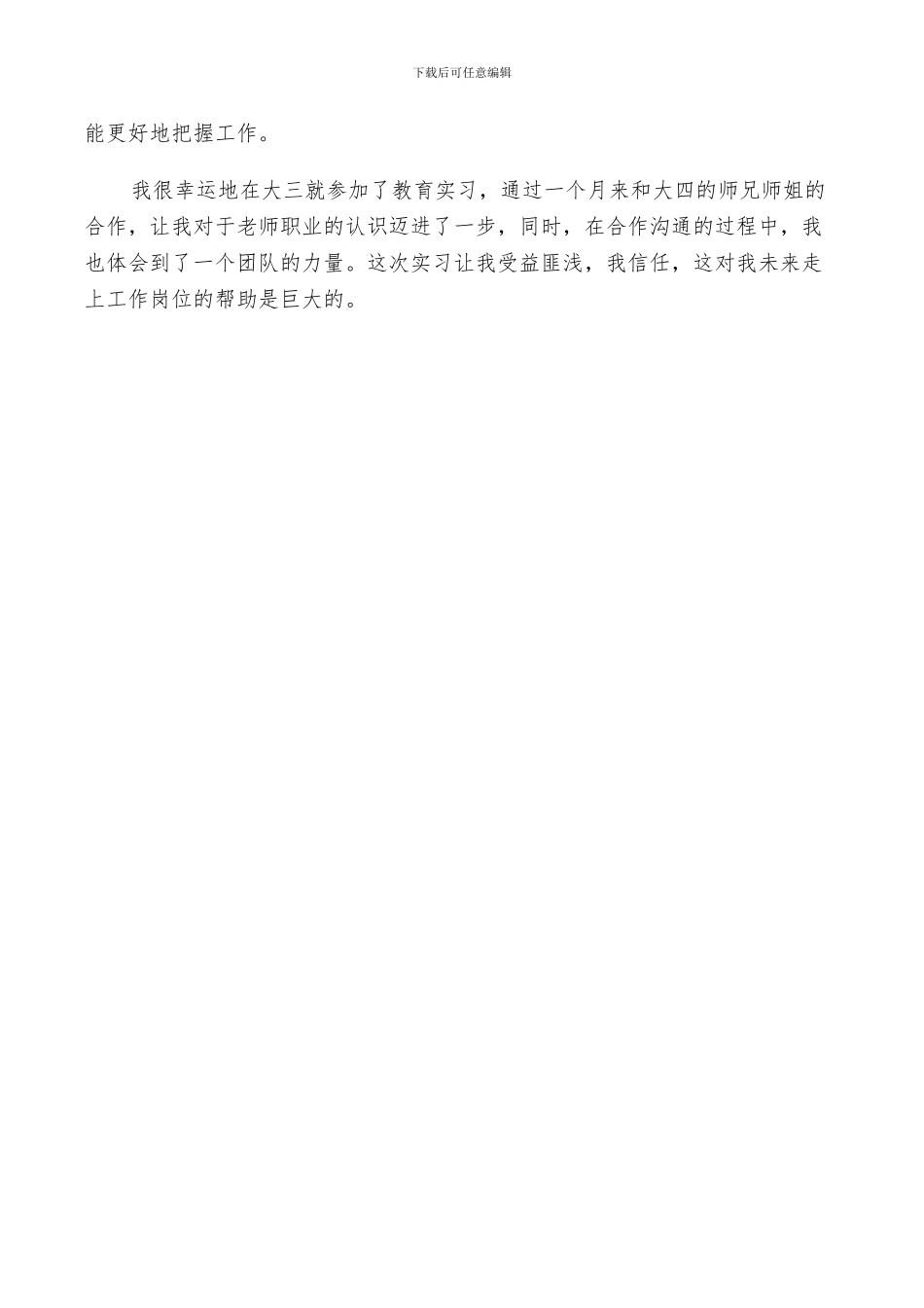 2024年师范生实习感想小结_第3页