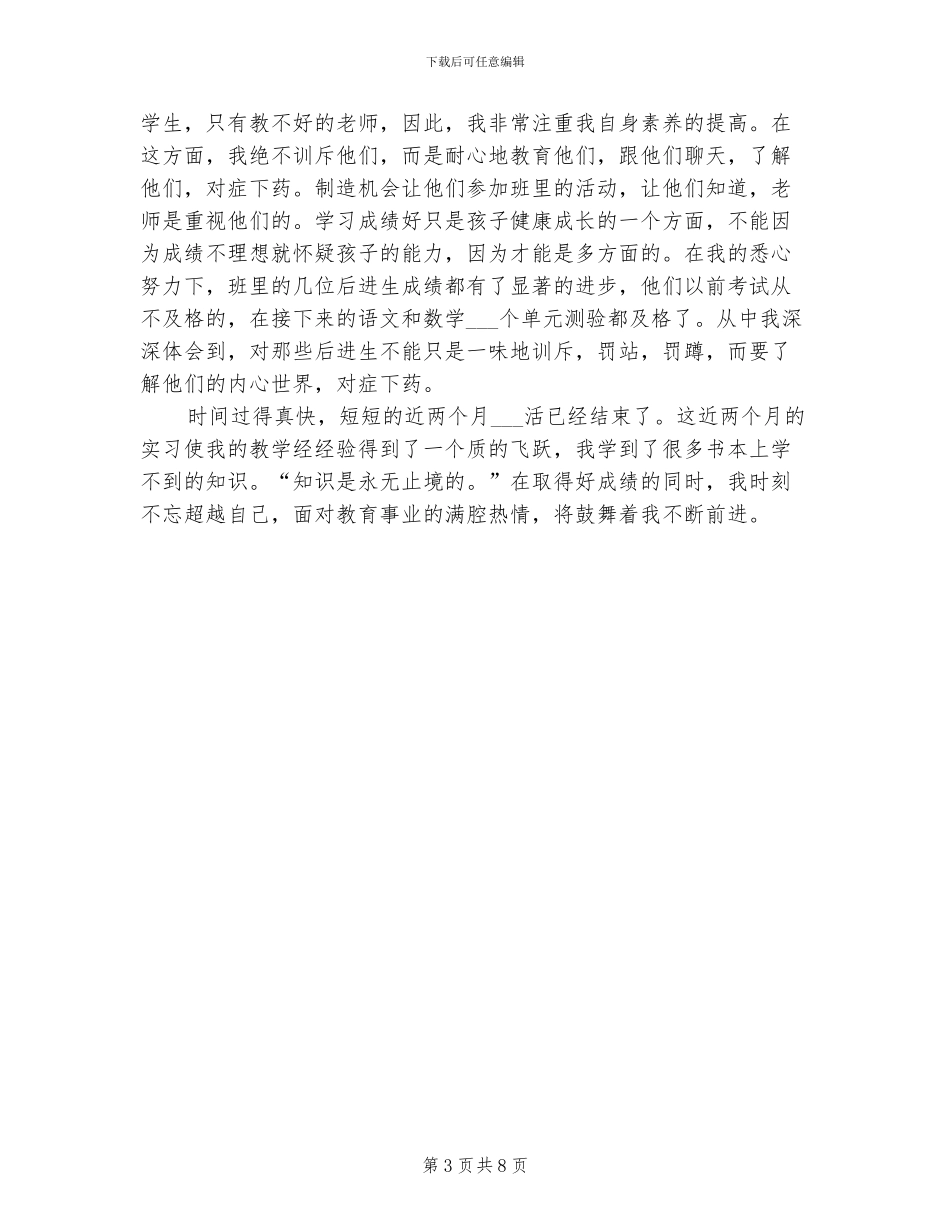 2024年师范生小学教师实习总结_第3页