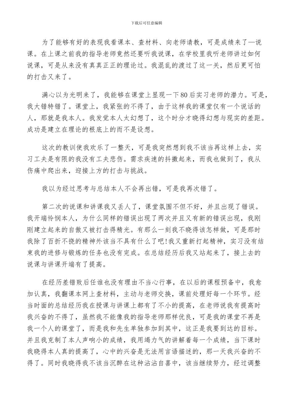 2024年师范生实习鉴定总结_第2页