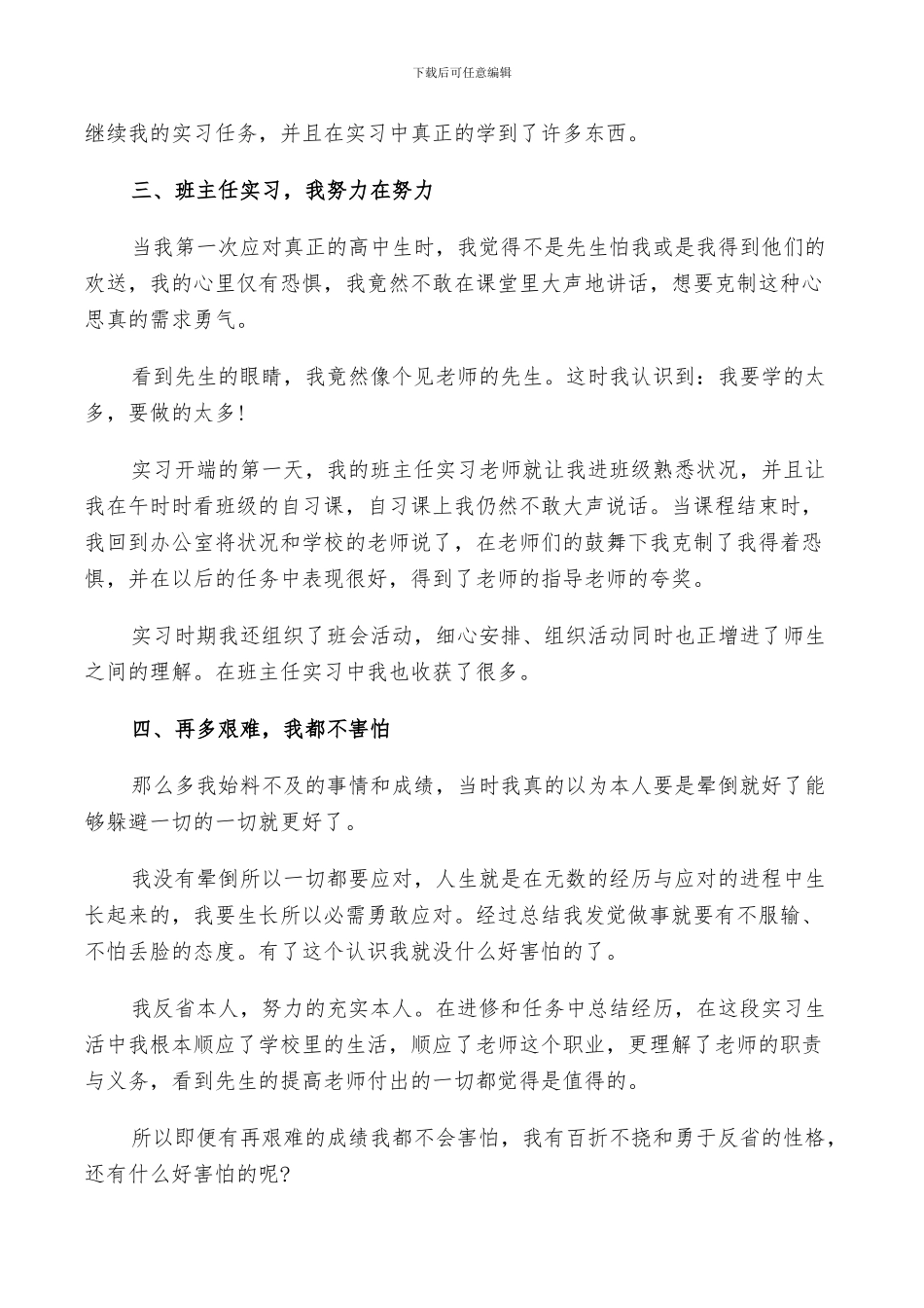 2024年师范生实习鉴定总结_第3页