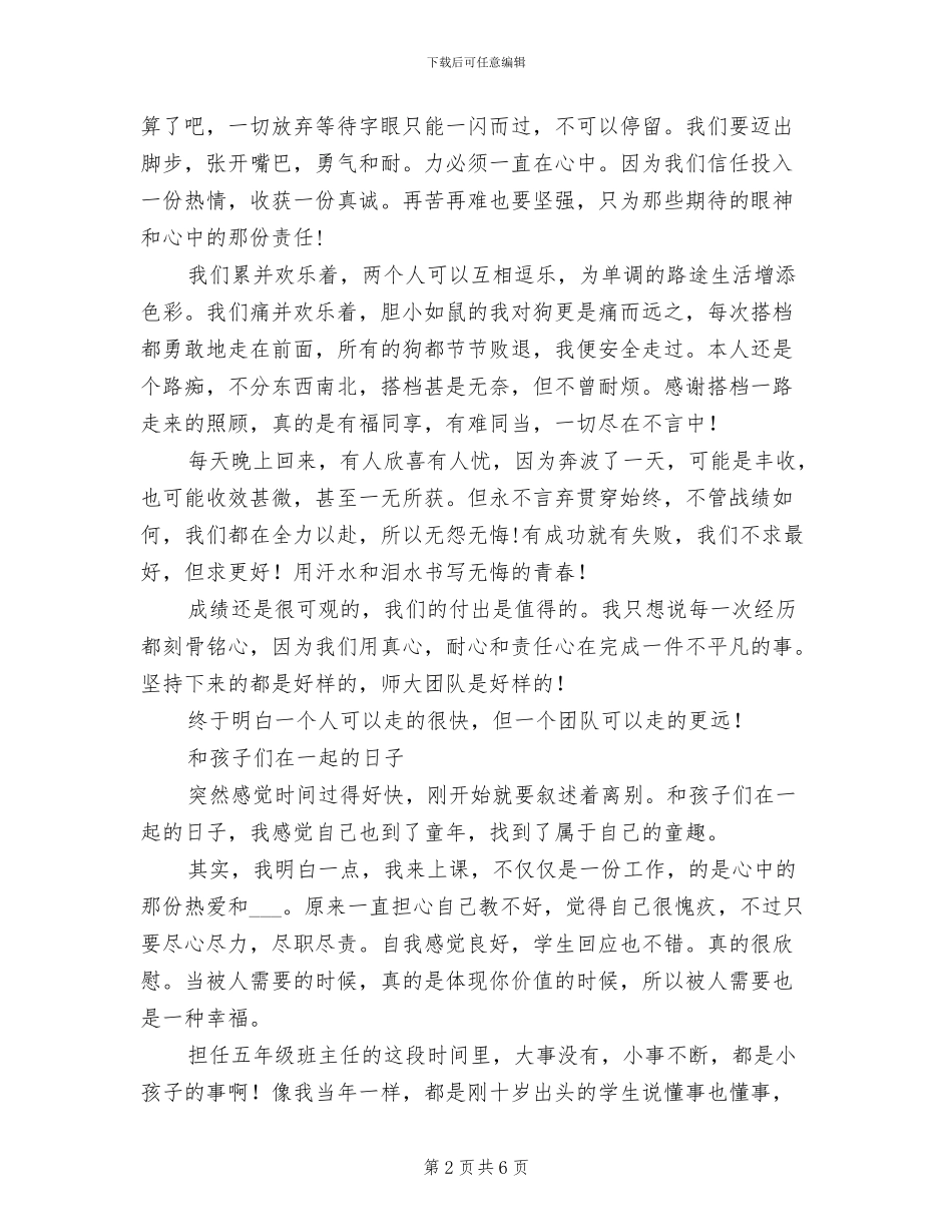 2024年师范生支教总结范文_第2页