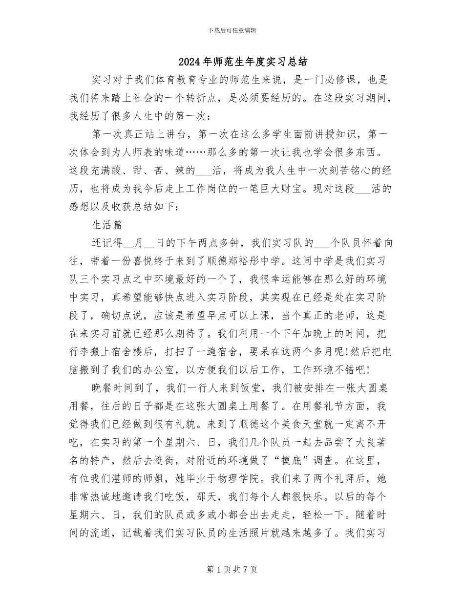 2024年师范生年度实习总结_第1页