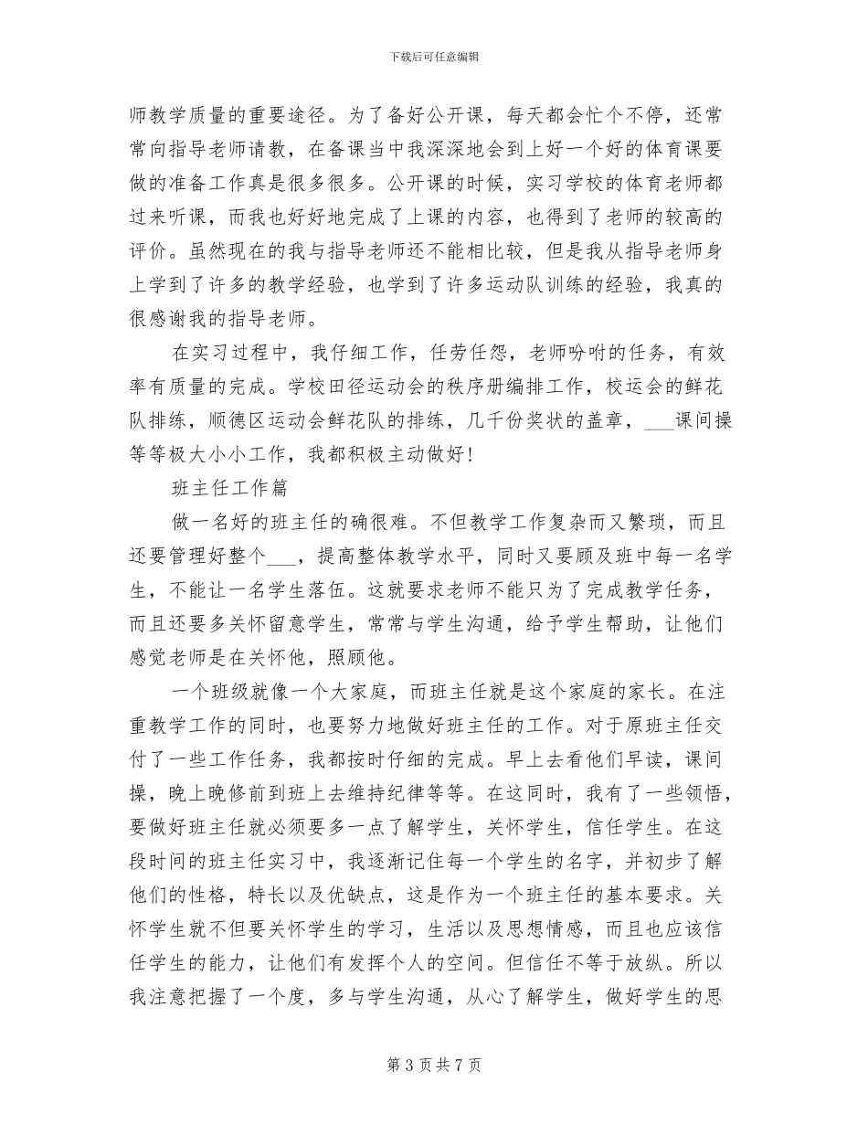 2024年师范生年度实习总结_第3页