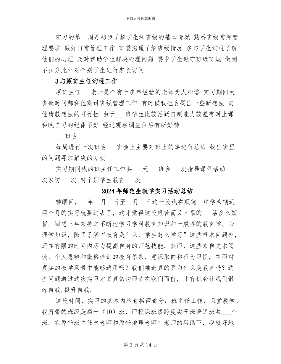 2024年师范生教学实习总结_第3页