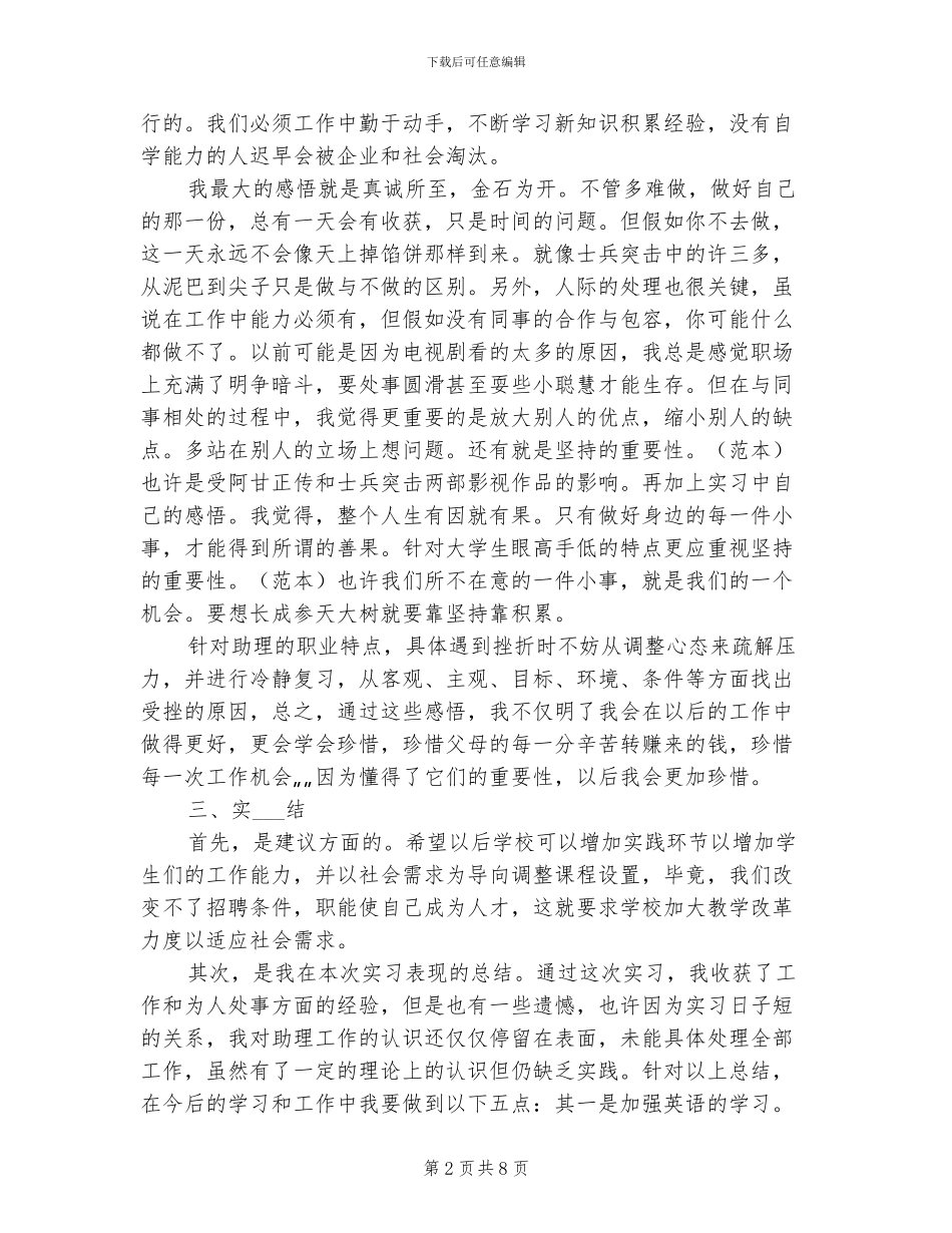 2024年师范生毕业实习总结范文_第2页