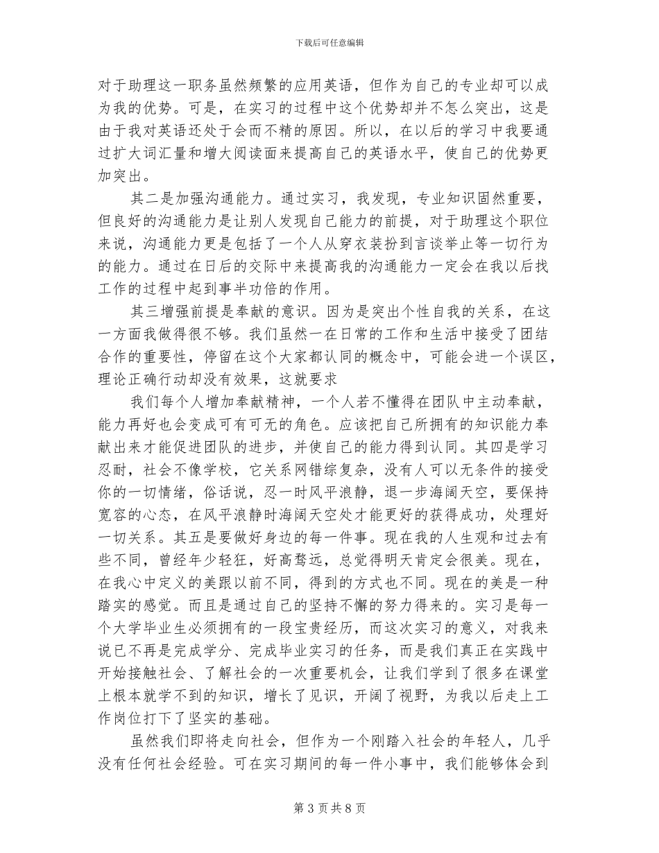 2024年师范生毕业实习总结范文_第3页