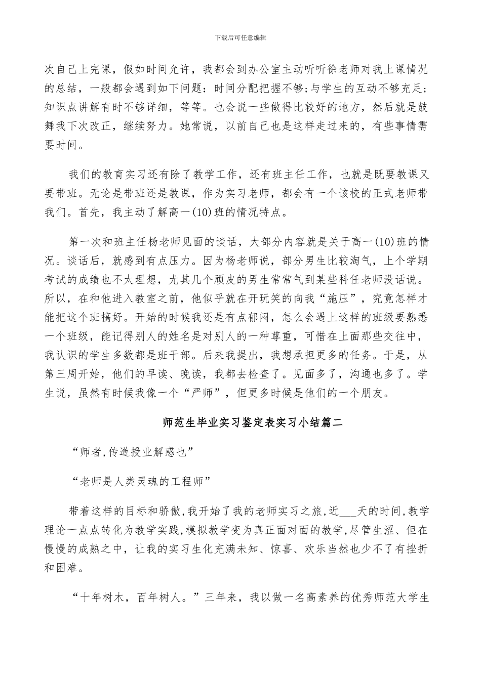 2024年师范生毕业实习鉴定表实习小结_第2页