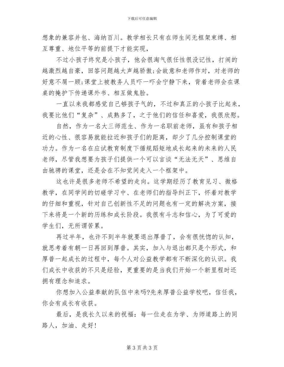 2024年师范生职前教师教学工作总结_第3页