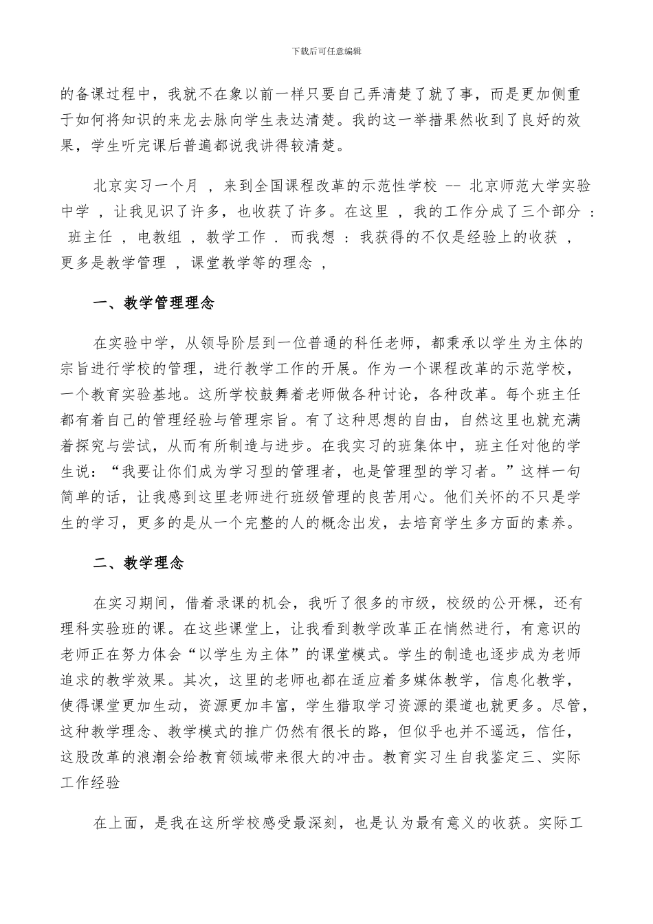 2024年师范生顶岗实习个人鉴定总结_第3页