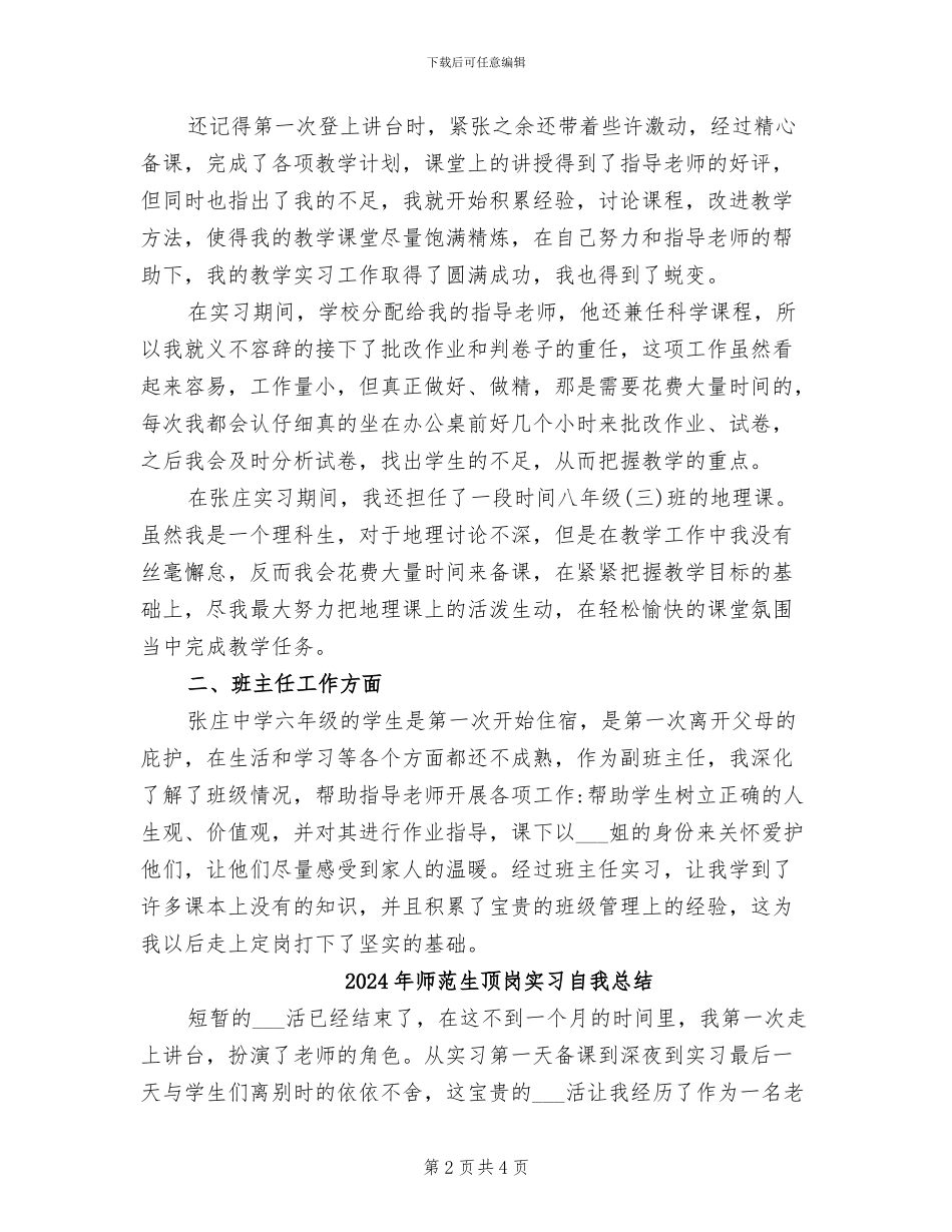 2024年师范生顶岗实习报告总结_第2页