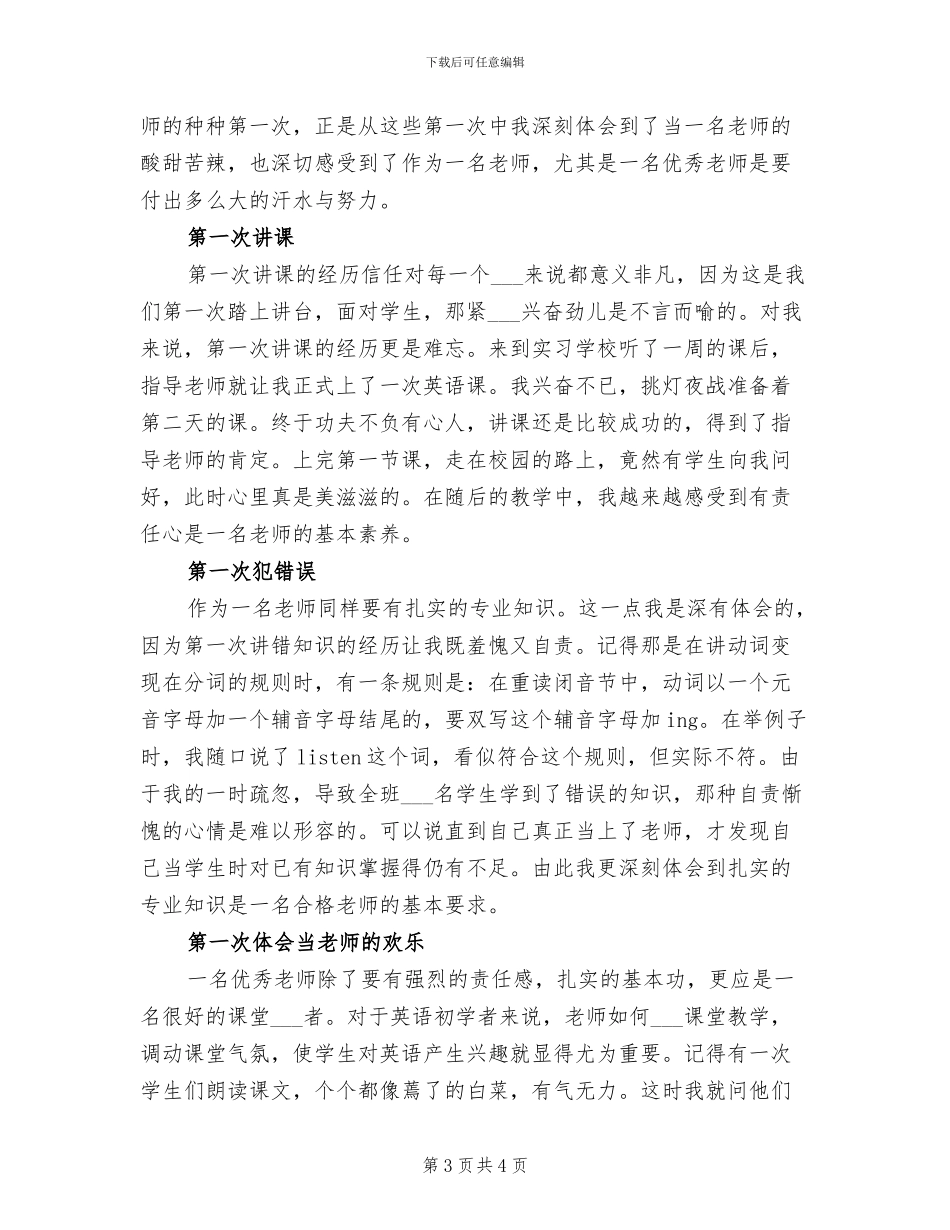 2024年师范生顶岗实习报告总结_第3页