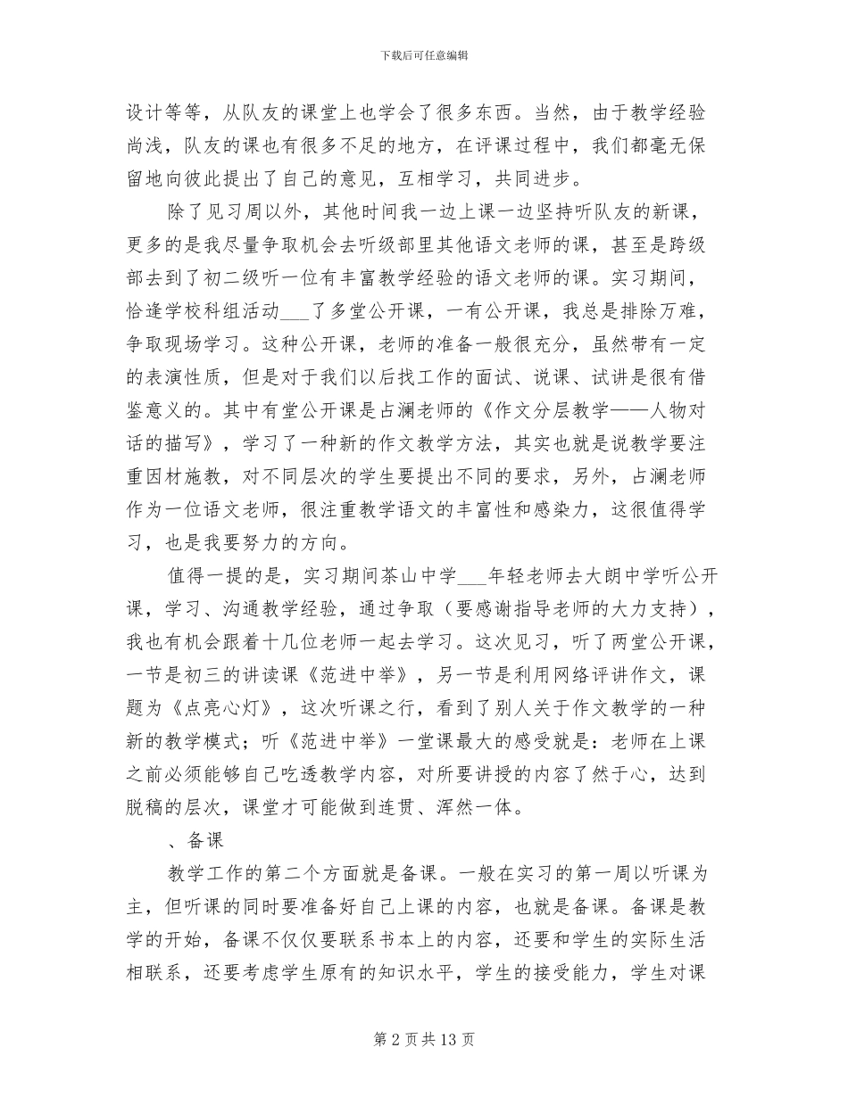 2024年师范生高中教育实习总结_第2页