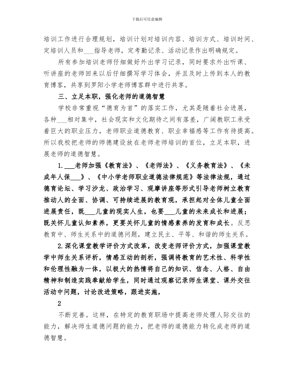 2024年师资培训工作总结范本_第2页