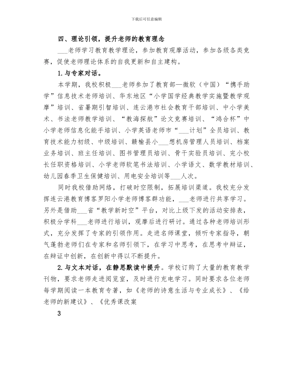 2024年师资培训工作总结范本_第3页