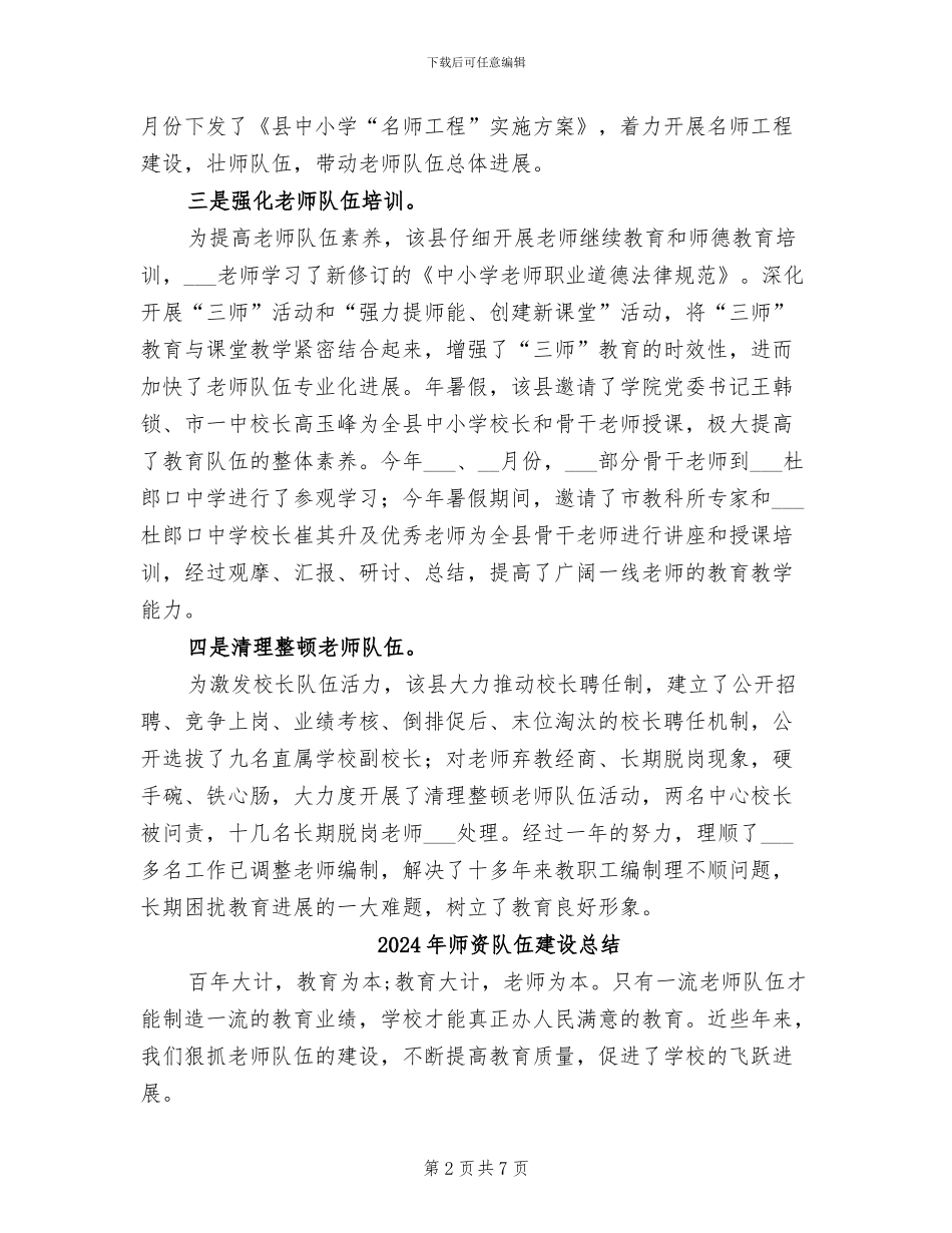 2024年师资队伍建设工作总结_第2页