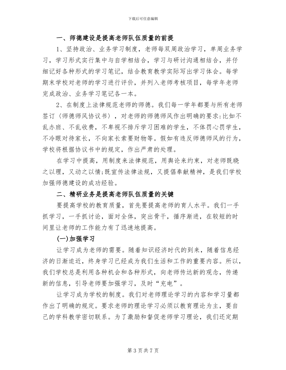 2024年师资队伍建设工作总结_第3页