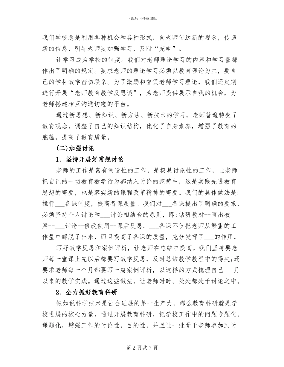 2024年师资队伍建设总结_第2页