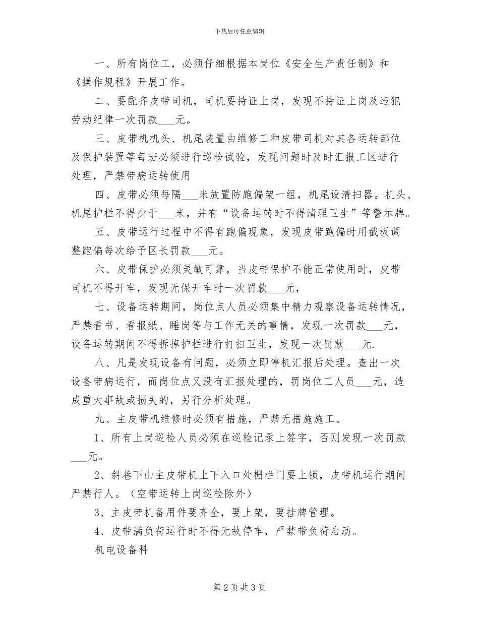 2024年带式输送机管理制度_第2页