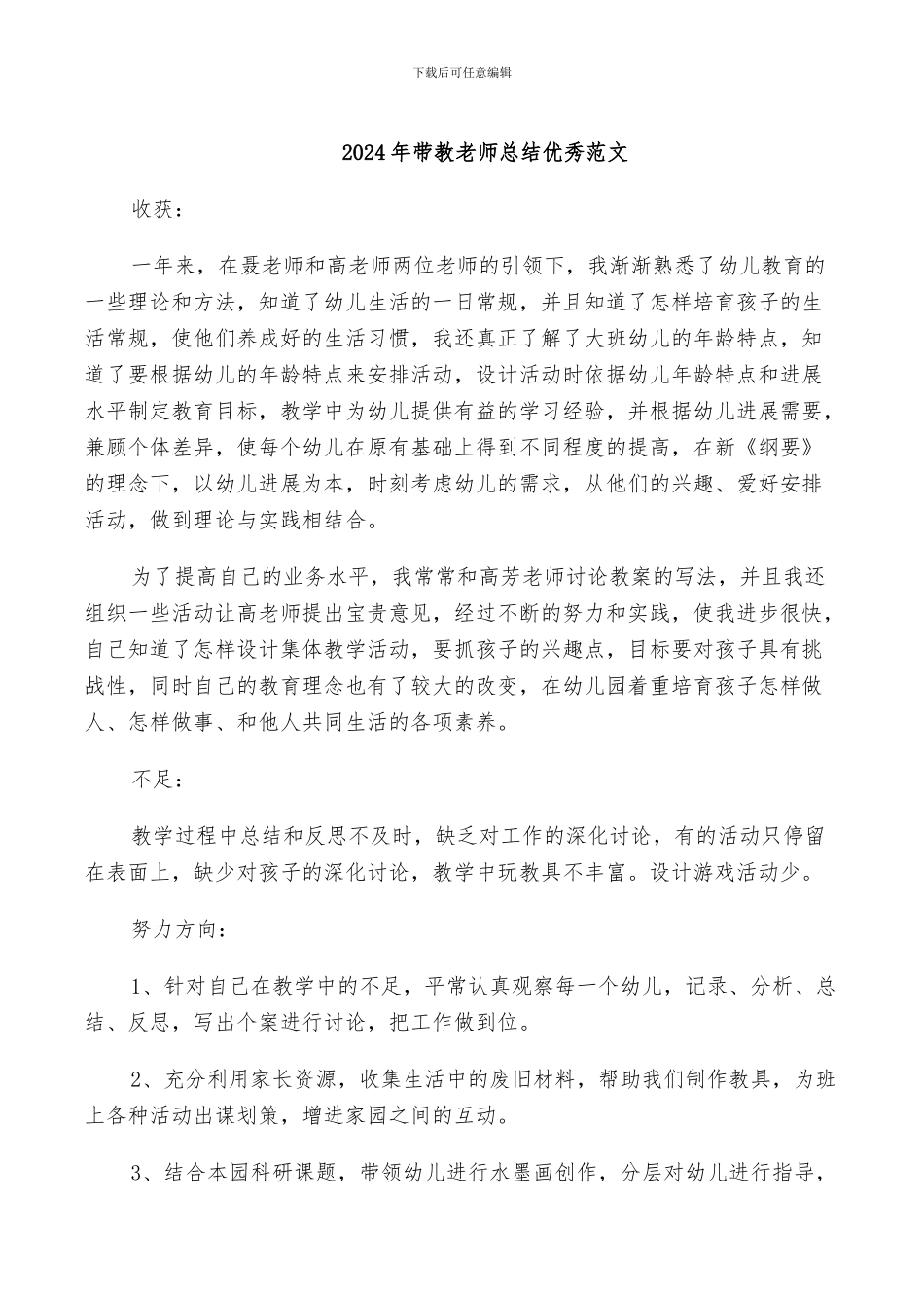 2024年带教老师总结优秀范文_第1页