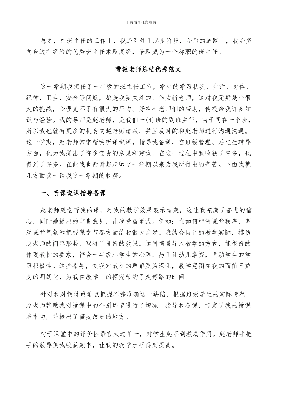 2024年带教老师总结优秀范文_第3页