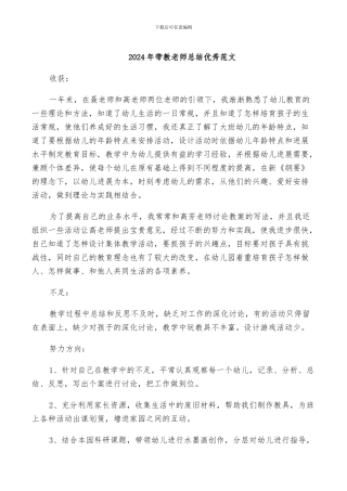 2024年带教老师总结优秀范文