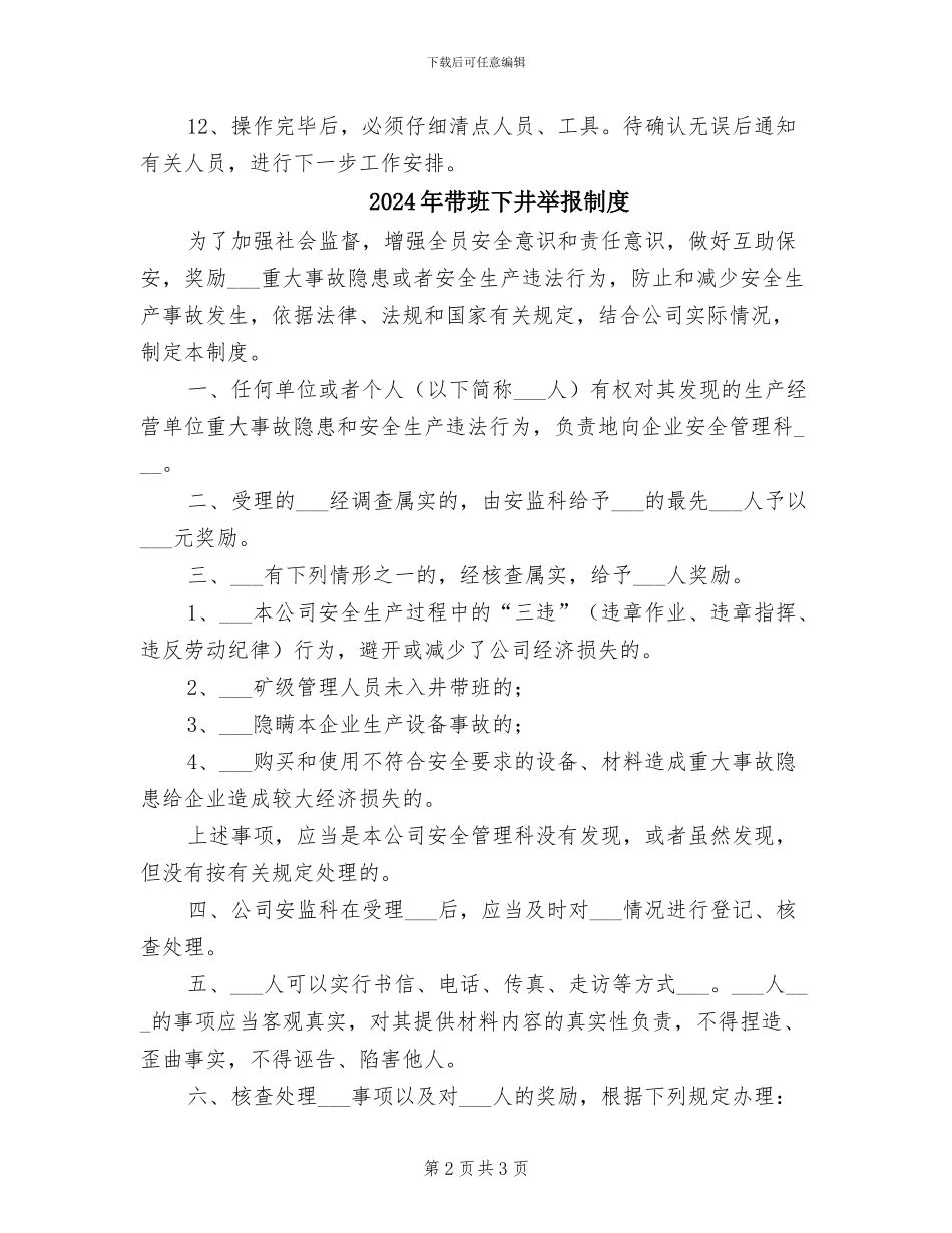 2024年带煤气作业安全管理制度_第2页