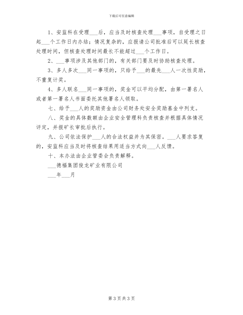 2024年带煤气作业安全管理制度_第3页