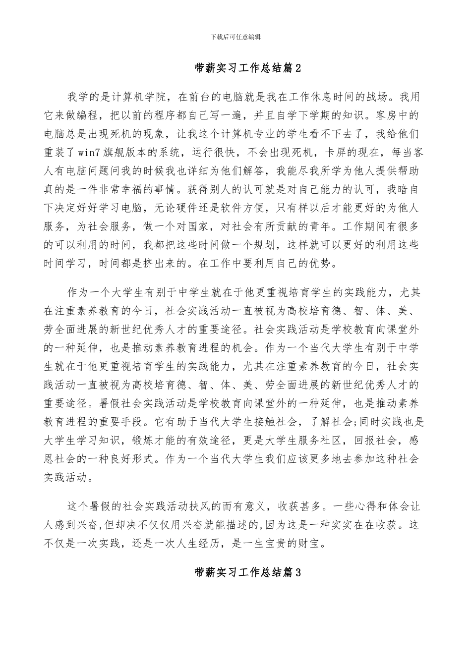 2024年带薪实习工作总结_第2页