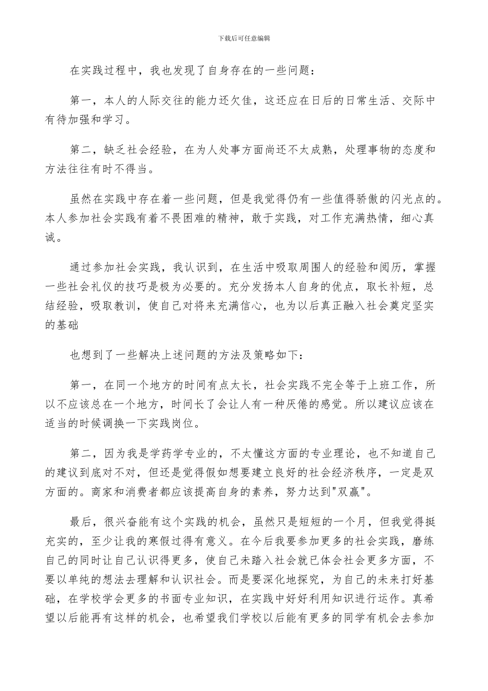 2024年带薪实习工作总结_第3页