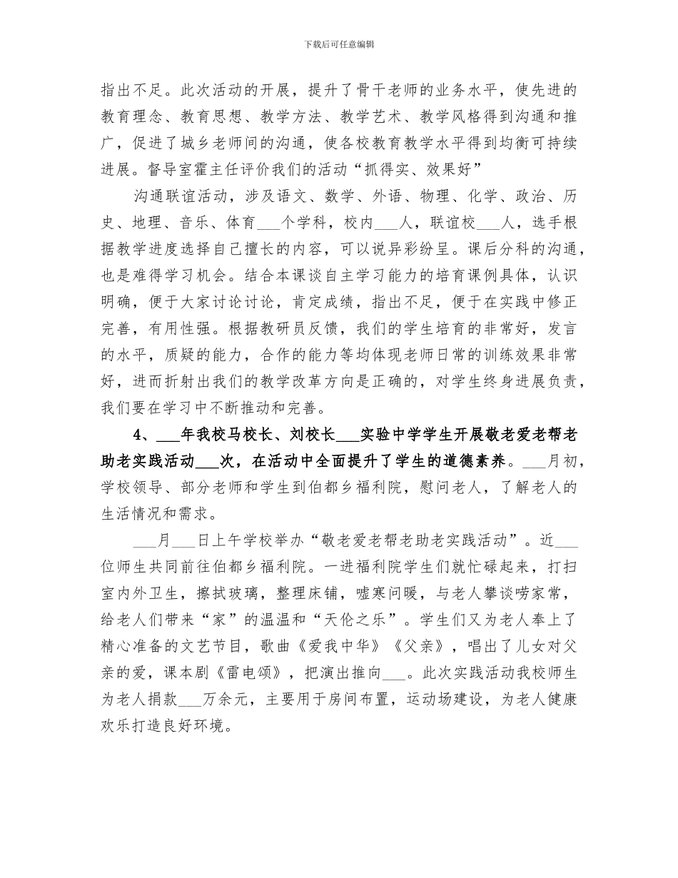 2024年帮扶共建活动总结范本_第2页