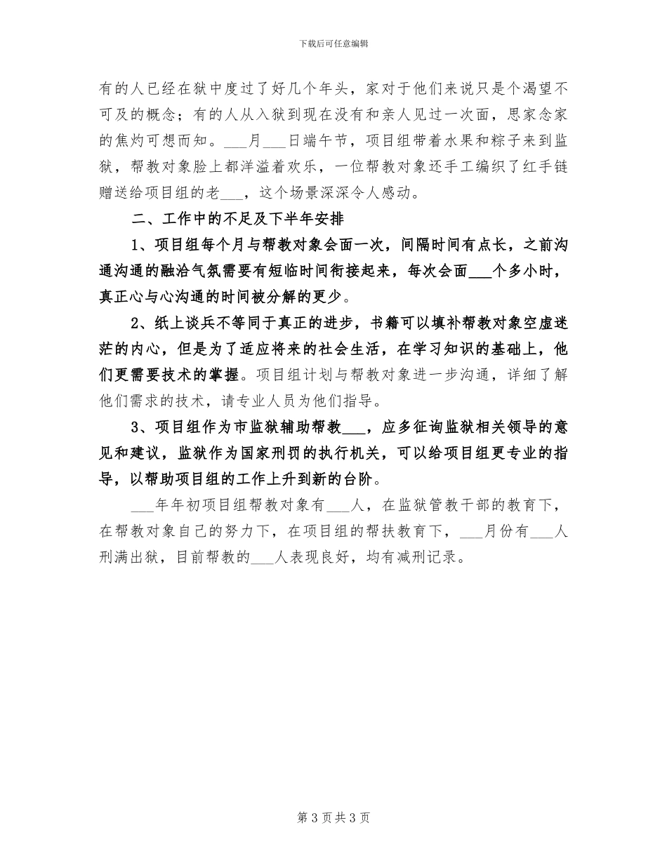 2024年帮扶挂点村开展综治活动总结_第3页