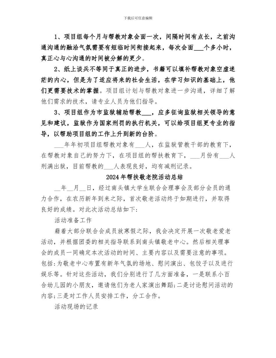 2024年帮扶教育项目组上半年工作总结及下半年工作安_第2页