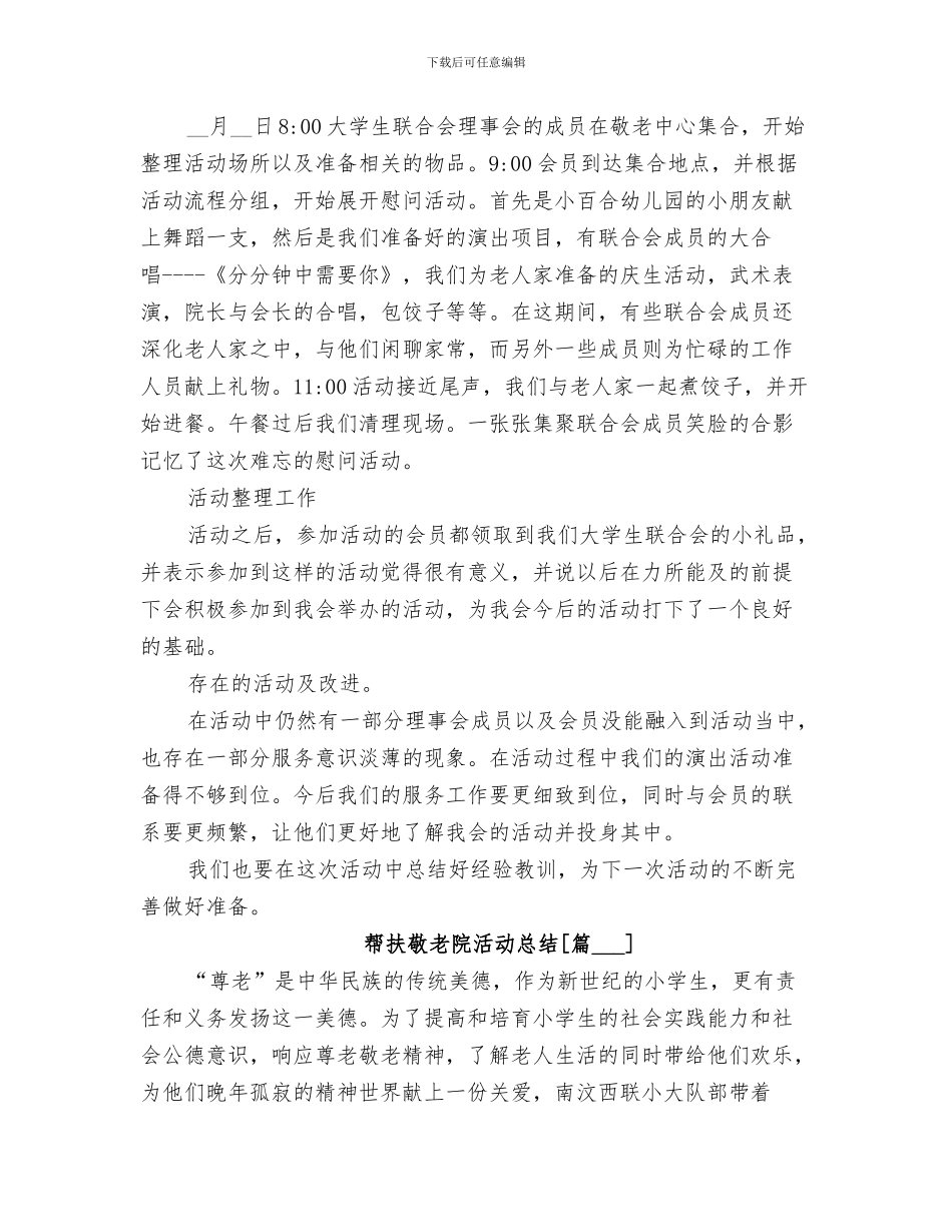 2024年帮扶教育项目组上半年工作总结及下半年工作安_第3页