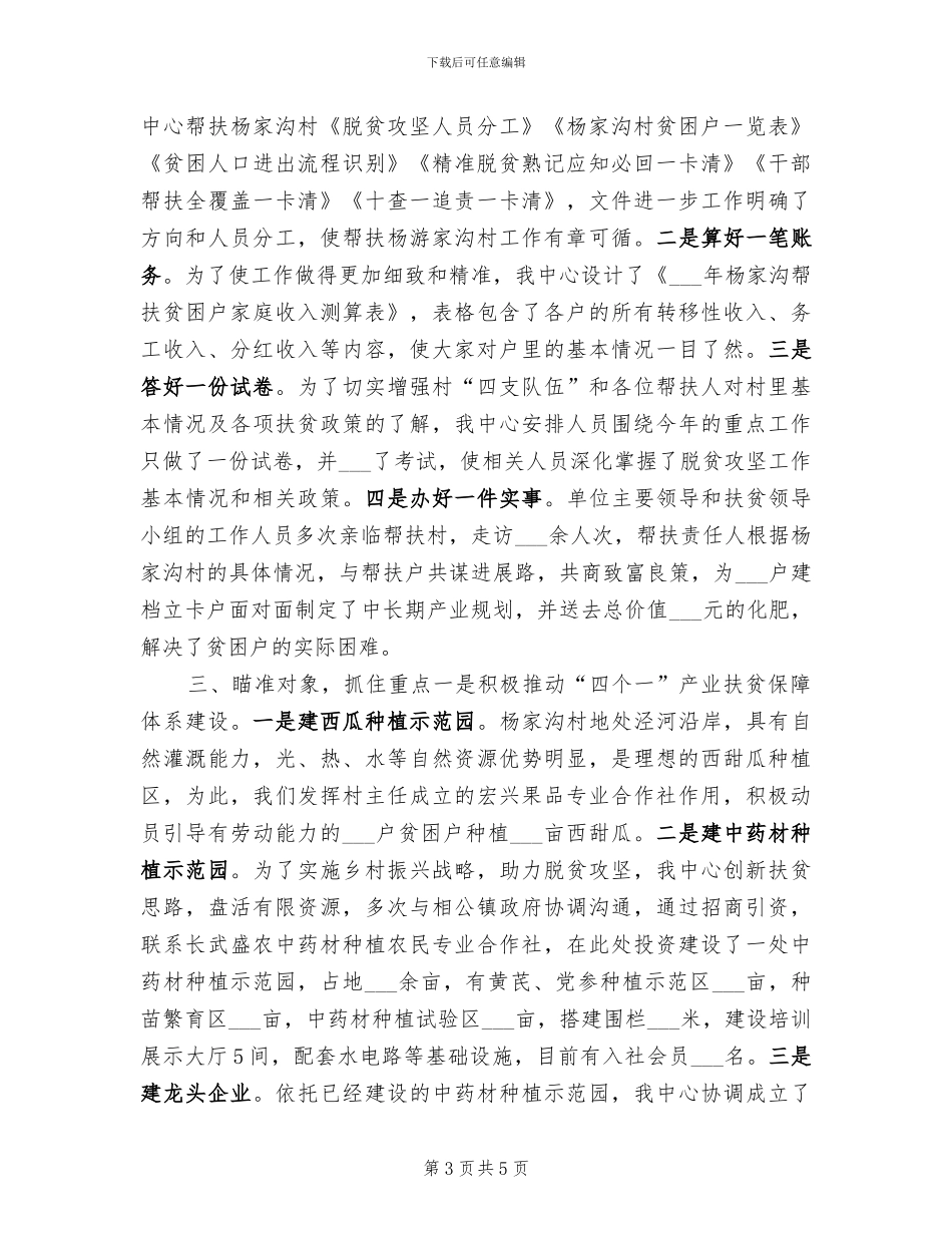 2024年帮扶新教师阶段小结发言稿_第3页