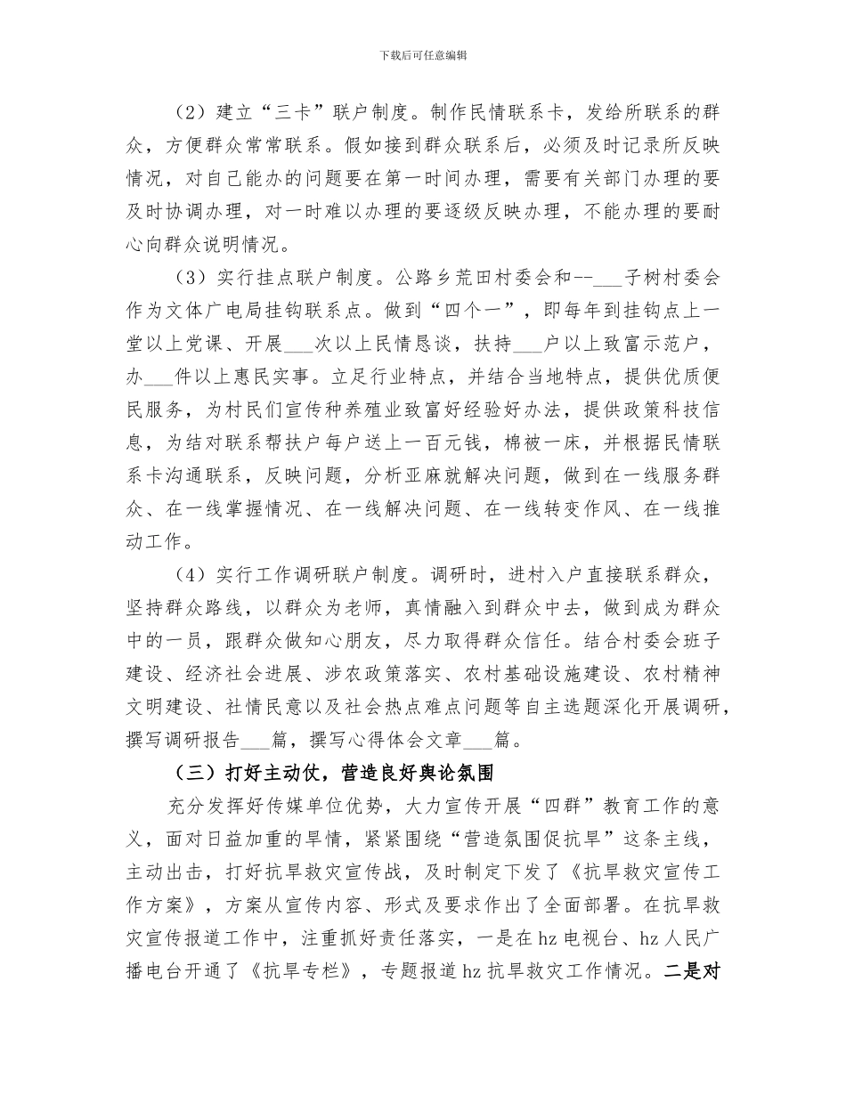 2024年帮扶村四群教育工作情况总结_第2页