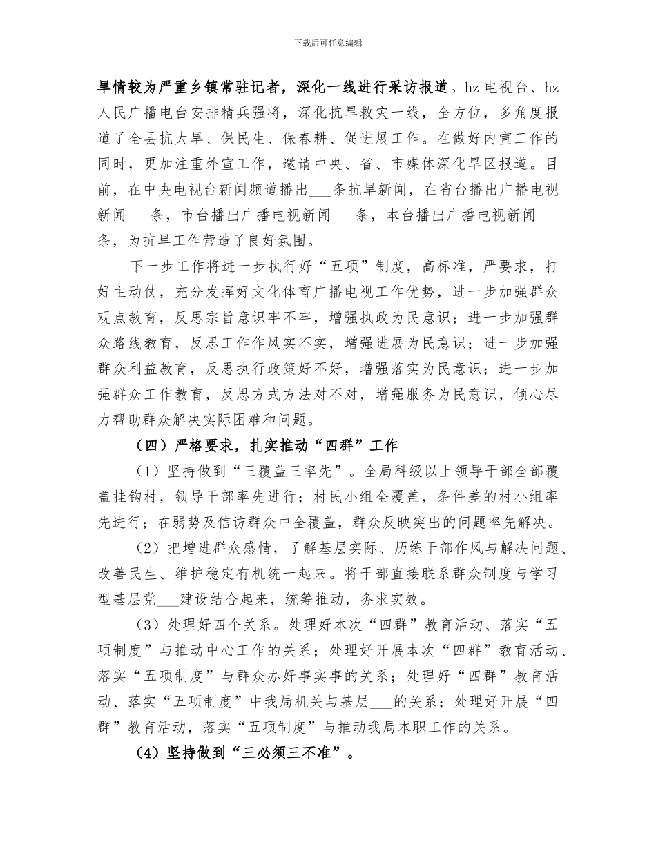 2024年帮扶村四群教育工作情况总结_第3页