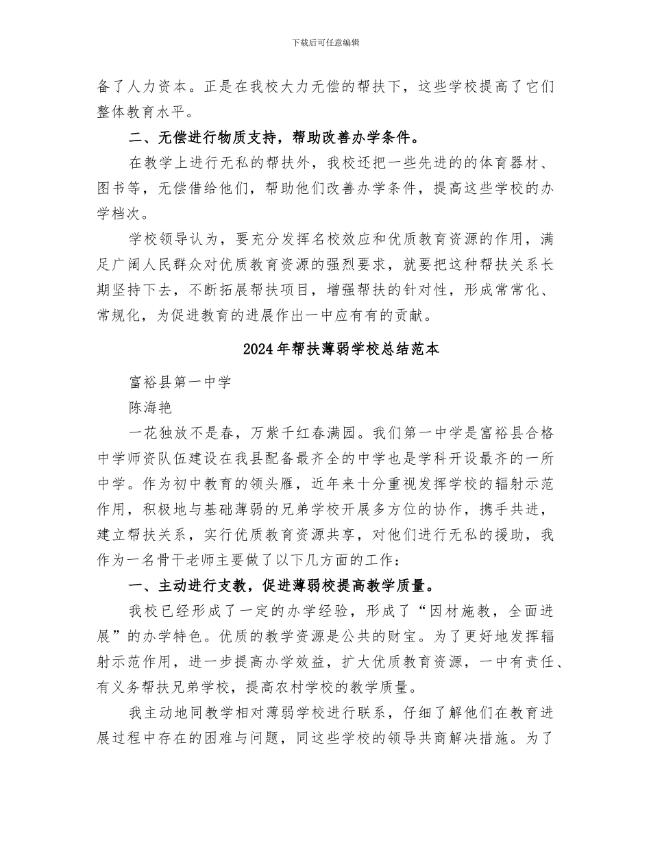 2024年帮扶薄弱学校总结范文_第2页